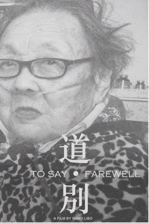 Poster for To Say, Farewell 道·別 