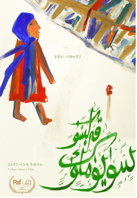 Poster for Inner Light 親愛的佧儷比努爾 
