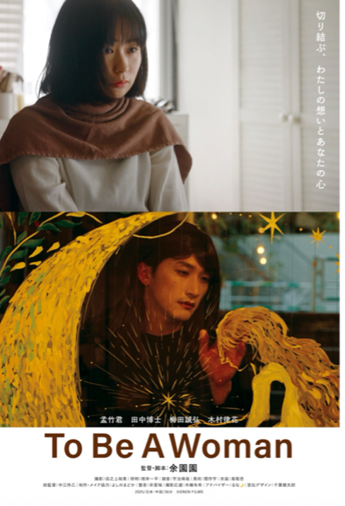 Poster for To Be A Woman
