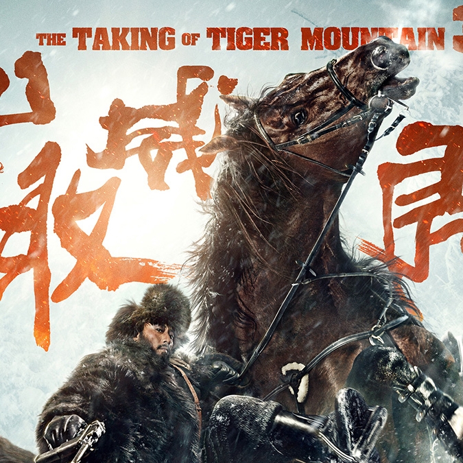 The poster for Tsui Hark's film, Taking of Tiger Mountain by Strategy