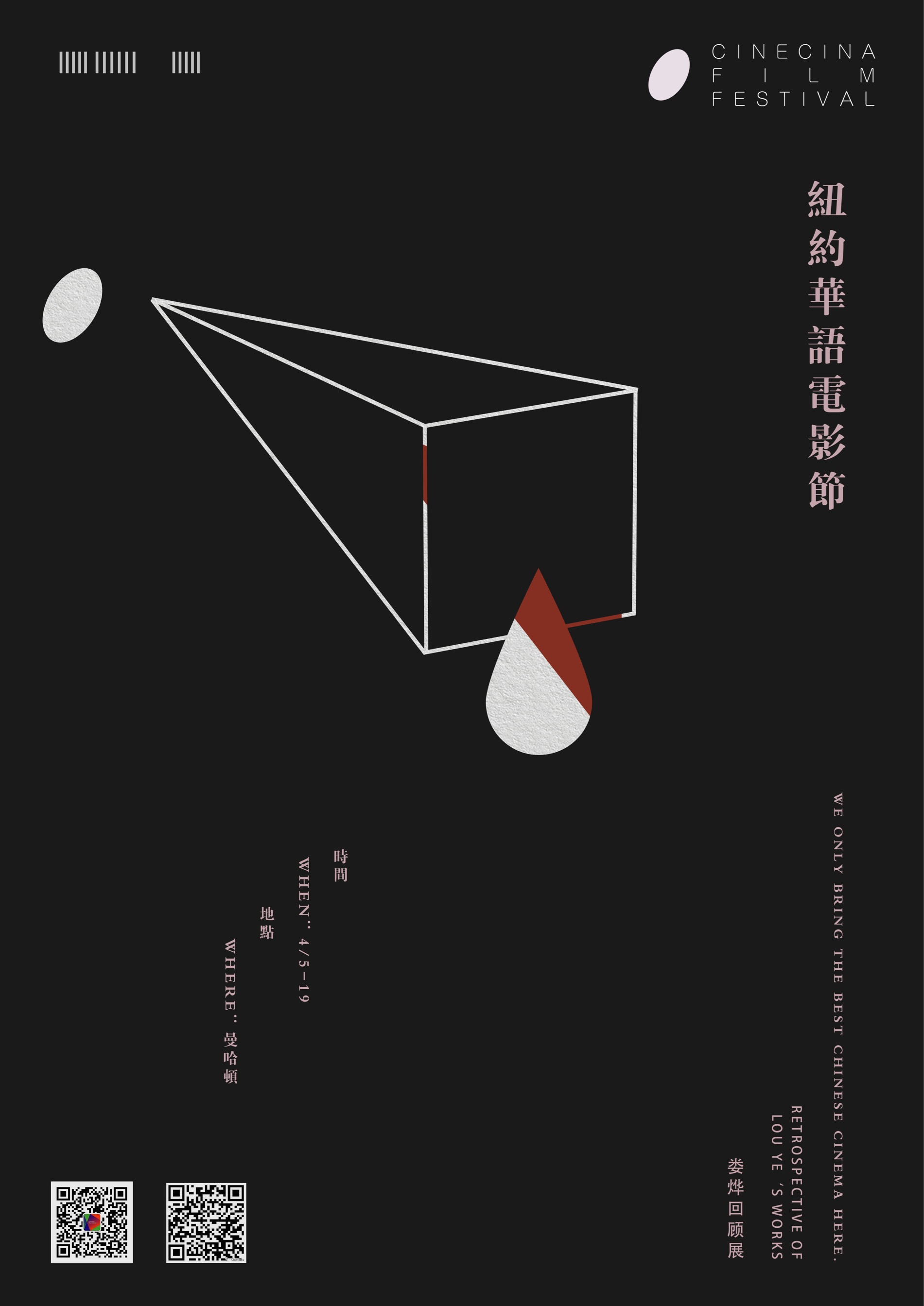 Poster for the CineCina Film Festival. A circle and a cone with a teardrop